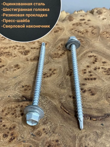 Саморез кровельный 4,8х70 мм с шайбой (под сверло),ОЦ 100шт. фото 3