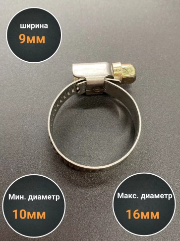 Хомут стяжка металлический 10-16 мм шир.9 мм , 5 шт. фото 2