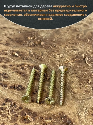 Шуруп саморез потайной для дерева 3х40 ЖЦ, 20 шт. фото 4