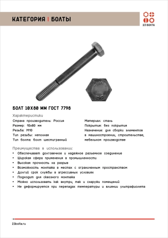 Болт 16х80 мм ГОСТ 7805 ГОСТ Р ИСО 4014-2013 неполная резьба фото 2