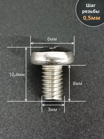 Винт нержавеющий 3х8 мм РН DIN7985, 50 шт. фото 2