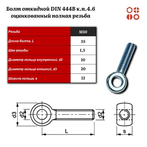 Болт откидной DIN 444B М10х55 (4.6) оцинкованный полная резьба, 50 шт. фото 3