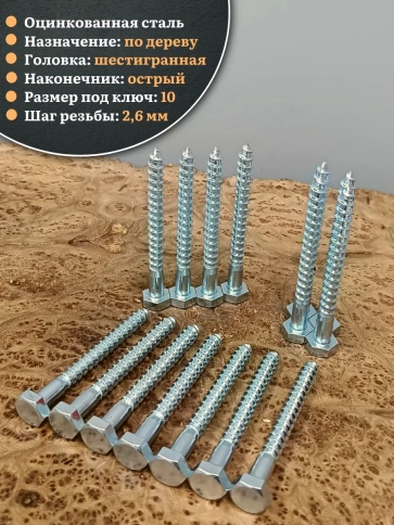 Шуруп глухарь по дереву 6х80 , 50 шт. фото 3