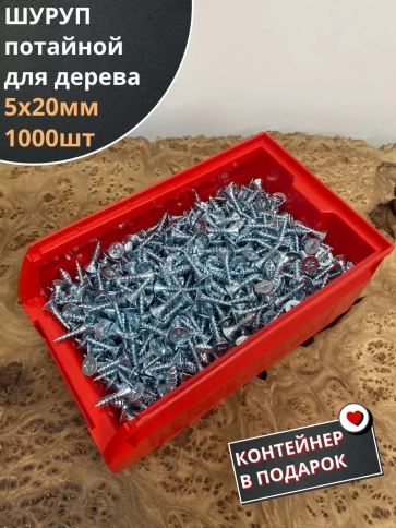 Шуруп потайной для дерева Б БЦ,в контейнере, 1000 шт. фото 2