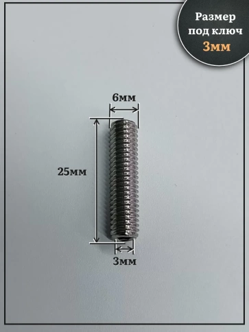 Винт установочный нержавеющий М6х25 DIN913 (гужон), 10 шт. фото 2