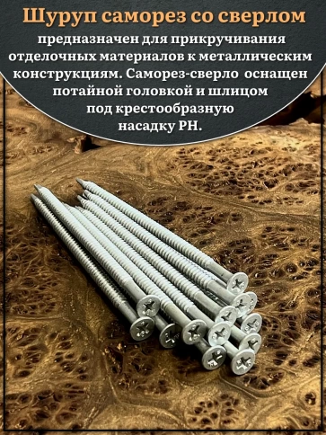 Шуруп саморез потай со сверлом 4,8х100 мм фото 3