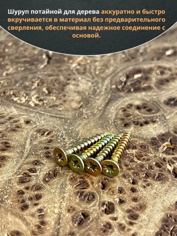 Шуруп саморез потайной для дерева 3х25 ЖЦ, 50 шт. фото 4