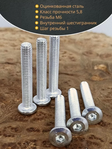 Винт мебельный 6х55 плоский под шестигранник DIN7420,20 шт фото 3