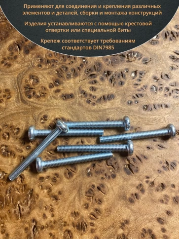 Винт с полукруглой головкой М4х30 ОЦ DIN7985 ,  50 шт. фото 4