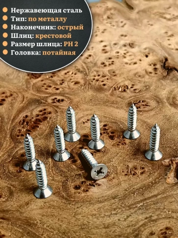 Саморез потайной нержавеющий 4,2х16 РН DIN7982 , 100 шт. фото 3