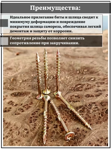 Саморез по дереву потайной Torx 3,5х45 ЖЦ, 20 шт. фото 3