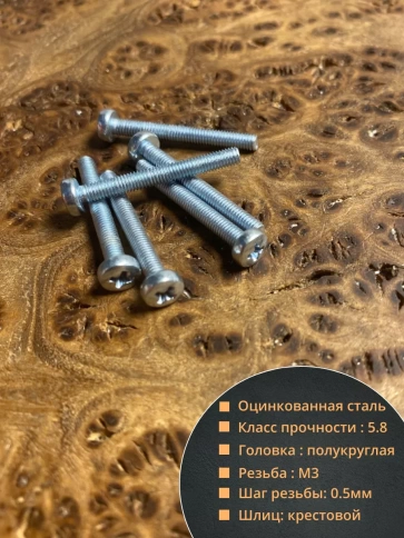 Винт с полукруглой головкой М3х30 ОЦ DIN7985, 10 шт. фото 2