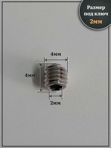 Винт установочный нержавеющий М4х4 DIN913 (гужон), 10 шт. фото 2