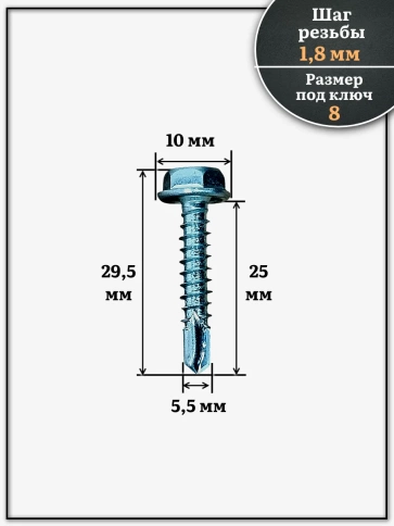 Саморез кровельный без шайбы, 5,5х25 ОЦ сверло РТ-3, 500 шт. фото 2