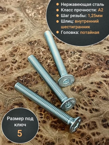 Винт нержавеющий 8х40 потайной под шестигранник DIN7991,10шт фото 4