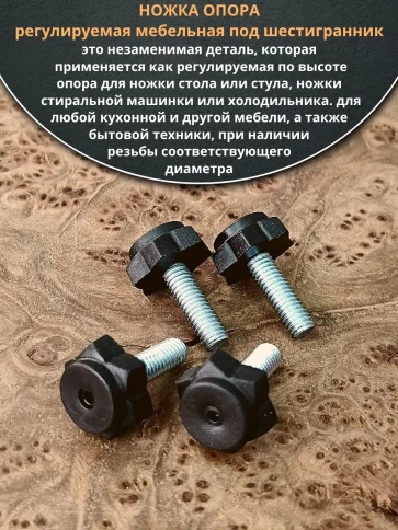 Ножка опора D19 М6х25 регулируемая мебельная под шестигранник 8 шт фото 3