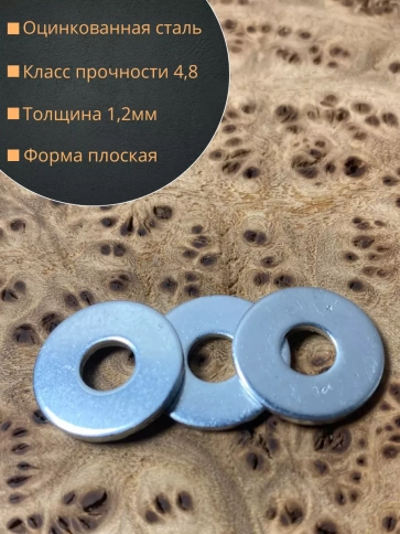 Шайба увеличенная оцинкованная М5 DIN 9021, 50 шт. фото 2
