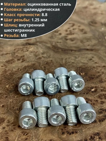 Винт под шестигранник 8х16 мм ОЦ к.п.8.8 DIN912, 50 шт. фото 3