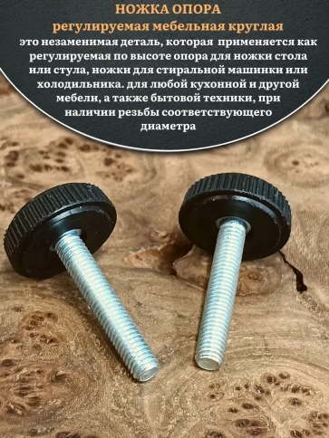Ножка опора D25 М6х30 регулируемая мебельная круглая 2 шт фото 3