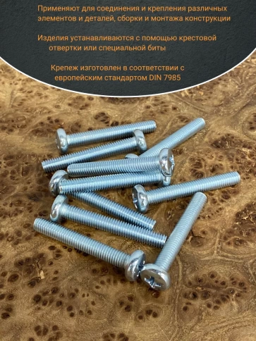Винт с полукруглой головкой М5х35 ОЦ DIN7985, 50 шт. фото 4