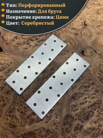 Пластина крепёжная соединительная 40х140 ОЦ, 4 шт. фото 4