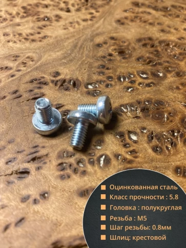 Винт с полукруглой головкой М5х8 ОЦ DIN7985, 50 шт. фото 2