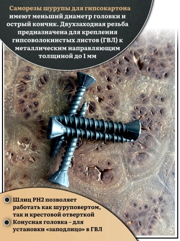 Саморез для крепления ГВЛ (гипсокартон) 3,9х30, чёрный фото 9