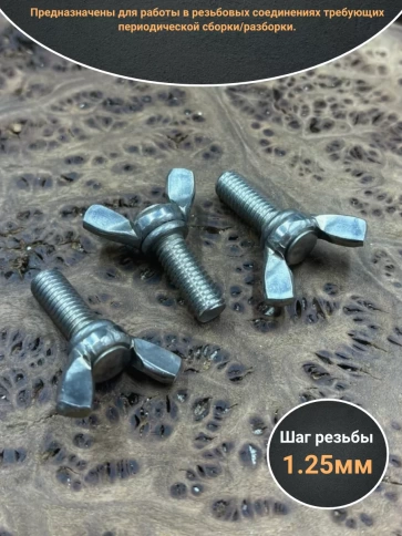 Винт-барашек М8х20 мм , нержавеющая сталь DIN 316 (5 шт.) фото 3