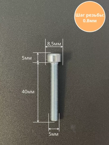 Винт под шестигранник ПР 5х40 мм ОЦ к.п.8.8 DIN912, 50 шт. фото 2