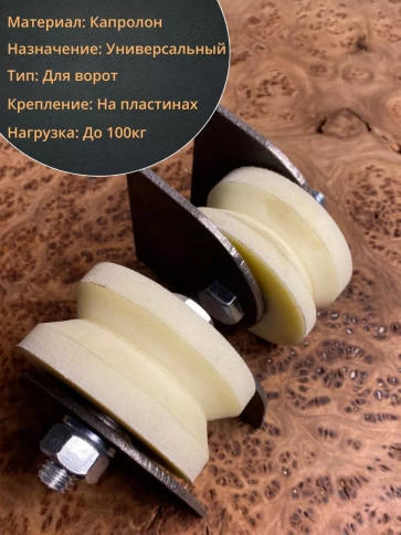 Ролик на пластинах d70мм, под угол шир.35мм,капролон 4 шт. фото 3
