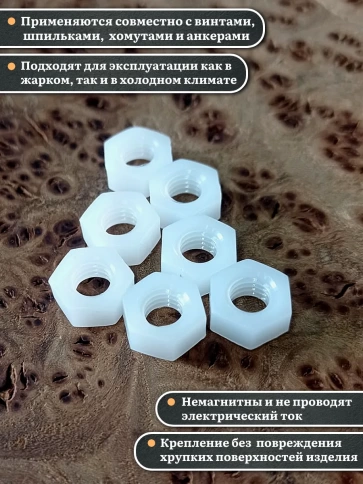 Гайка полиамидная М5 DIN934 (пластик), 10 шт. фото 3