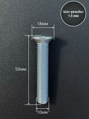 Винт потайной оцинкованный 10х50 DIN965, 10 шт. фото 2