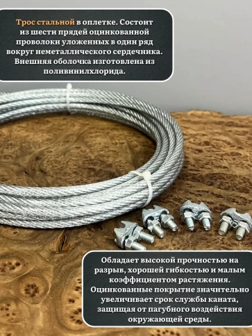 Трос стальной 4/5 с зажимами (4 шт.) ОЦ в оплетке, 50 м. фото 6