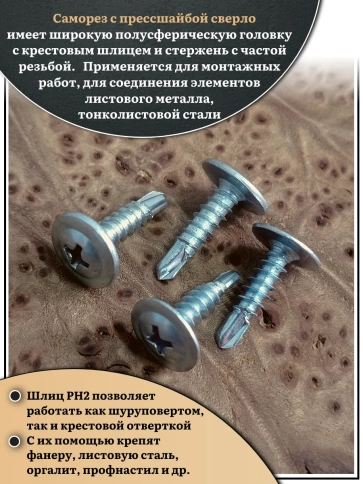 Саморез с прессшайбой сверло, 4,2х19 ОЦ (Россия), 50 шт. фото 4