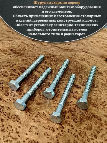 Шуруп глухарь по дереву 12х110 , 30 шт. фото 4