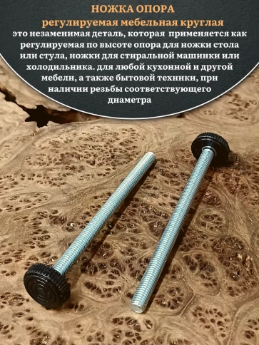 Ножка опора D32 М10х120 регулируемая мебельная круглая 2 шт фото 3