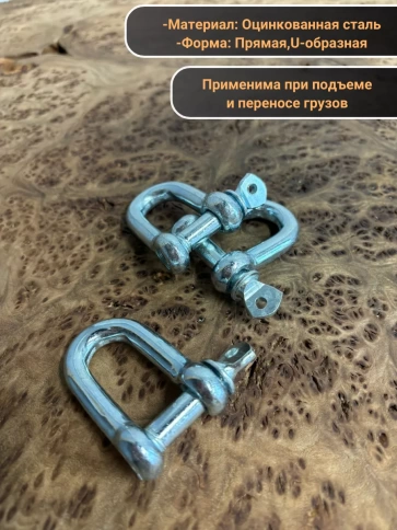 Скоба такелажная шакл 10 мм ОЦ прямая , для троса фото 3