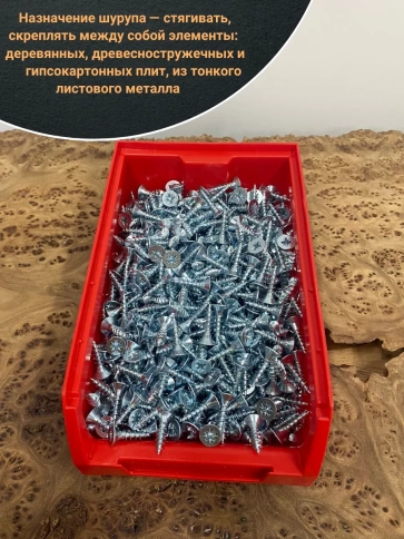 Шуруп потайной для дерева Б БЦ,в контейнере, 1000 шт. фото 5