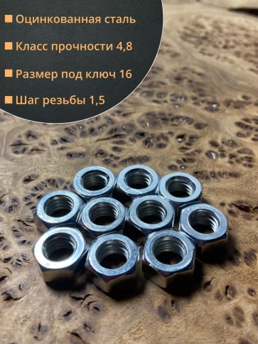 Гайка оцинкованная М10 DIN 934 шестигранная 100 шт. фото 2