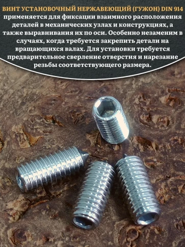 Винт установочный нержавеющий М5х12 DIN914 (гужон), 50 шт. фото 4