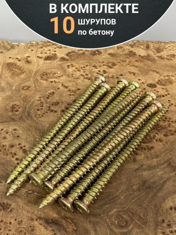 Шуруп по бетону Нагель 7,5х182 10 шт. фото 4