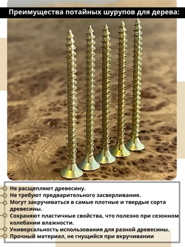 Шуруп саморез потайной для дерева 4х50 ЖЦ, 0,5 кг. фото 3