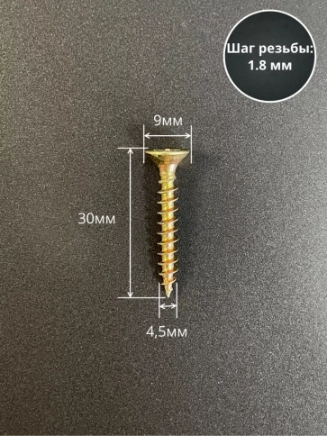 Шуруп потайной для дерева 4,5х30 ЖЦ, в контейнере, 800 шт. фото 2