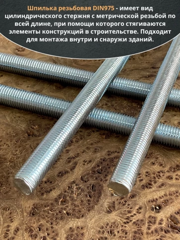 Шпилька резьбовая к.п.6.8 16х400 ОЦ DIN975, 4 шт. фото 3