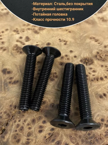 Винт потайной под шестигранник 6х35 DIN7991 к.п.10.9, 10 шт. фото 3