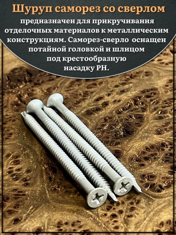 Шуруп саморез потай со сверлом 4,8х70 мм фото 3