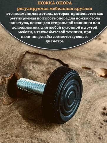 Ножка опора D25 М8х25 регулируемая мебельная круглая 8 шт фото 3