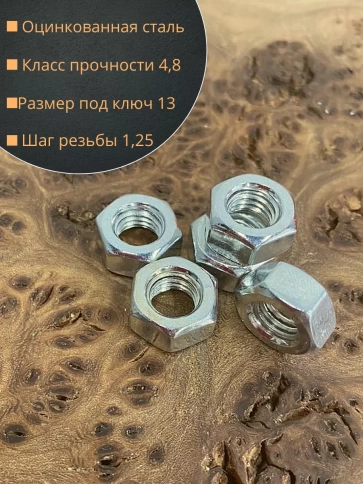 Гайка оцинкованная М8 DIN 934 шестигранная фото 4