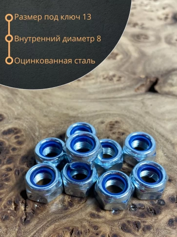 Гайка М8х1 мелкая резьба к.п.8 ОЦ DIN985, 10 шт. фото 4