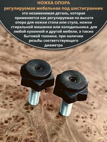 Ножка опора D19 М6х18 регулируемая мебельная под шестигранник 2 шт фото 3